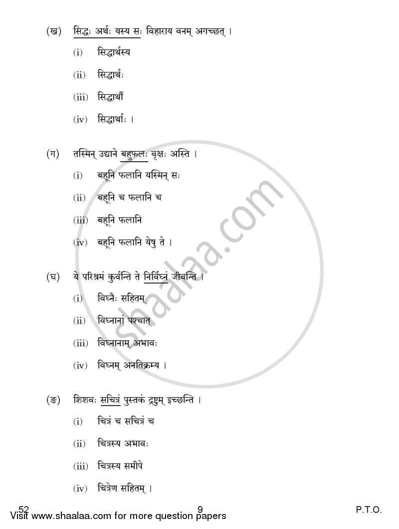 Sanskrit 2014-2015 Class 10 - CBSE (Central Board of Secondary Education) question paper with PDF download