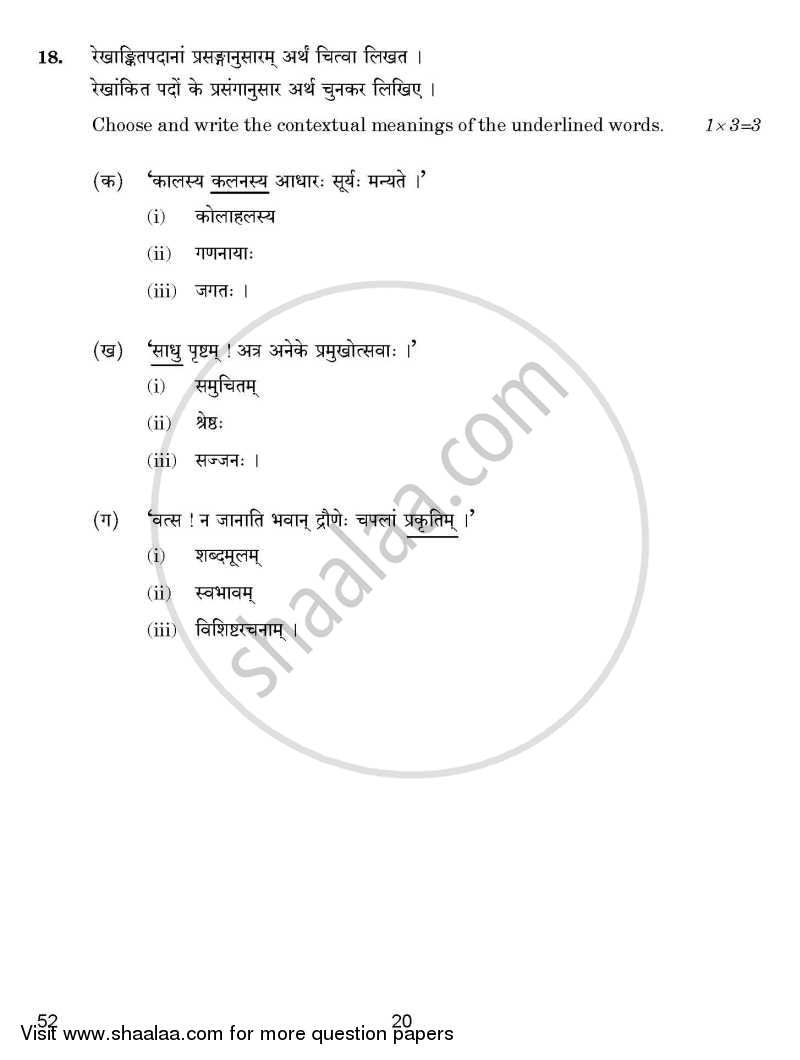 Sanskrit 2014-2015 Class 10 - CBSE (Central Board of Secondary Education) question paper with PDF download
