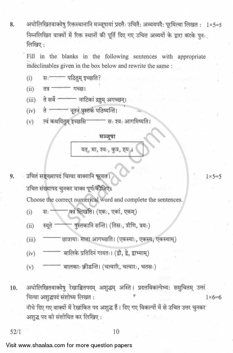 Sanskrit 2014-2015 Class 10 - CBSE (Central Board of Secondary Education) question paper with PDF download