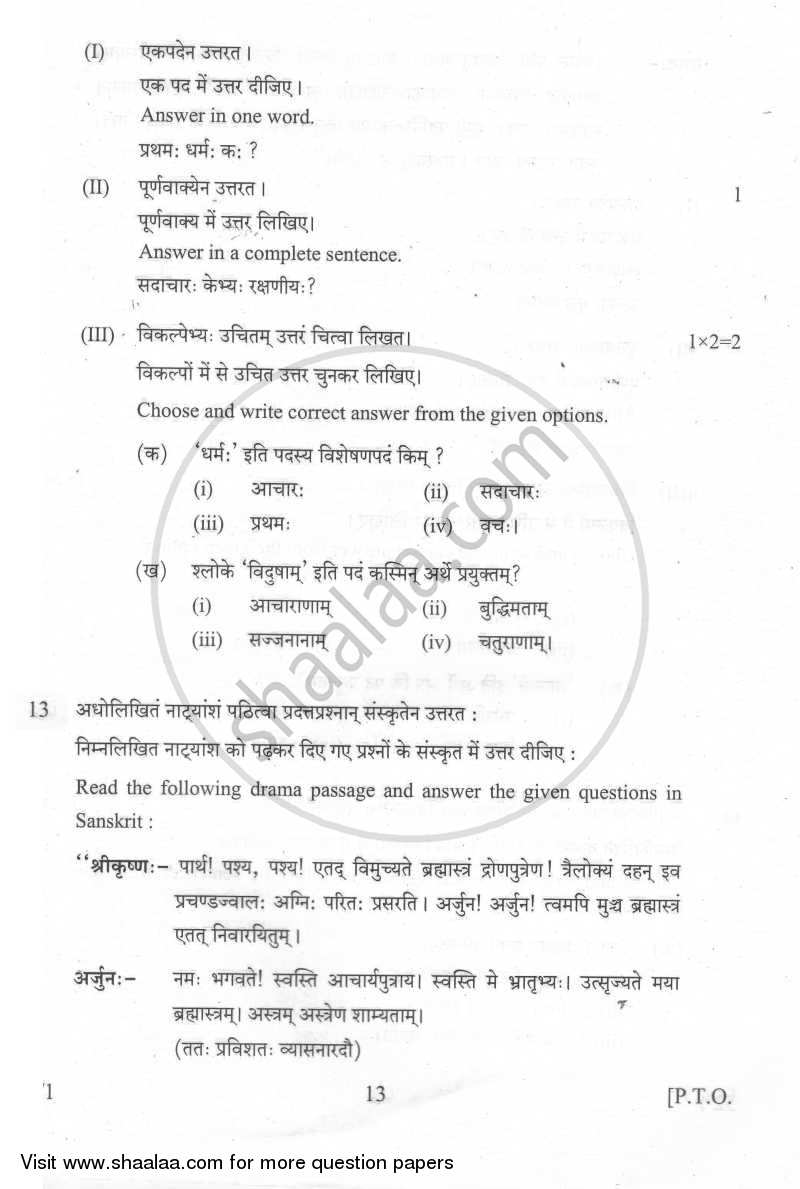 Sanskrit 2014-2015 Class 10 - CBSE (Central Board of Secondary Education) question paper with PDF download