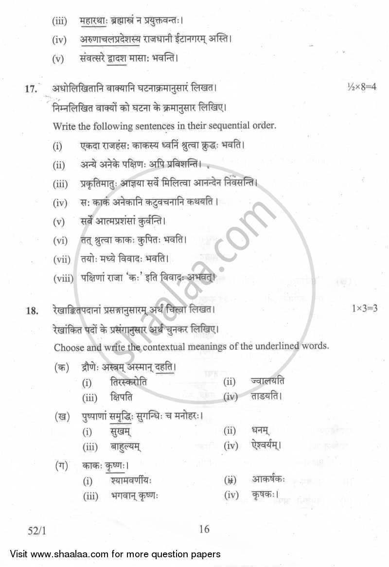 Sanskrit 2014-2015 Class 10 - CBSE (Central Board of Secondary Education) question paper with PDF download