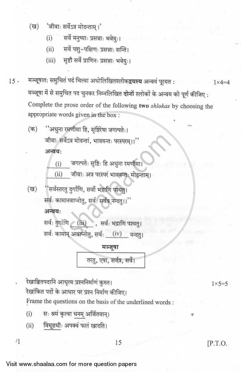 Sanskrit 2014-2015 Class 10 - CBSE (Central Board of Secondary Education) question paper with PDF download