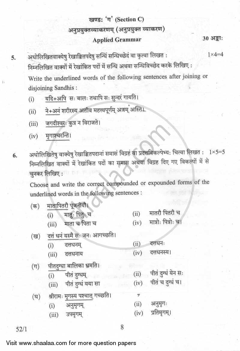 Sanskrit 2014-2015 Class 10 - CBSE (Central Board of Secondary Education) question paper with PDF download