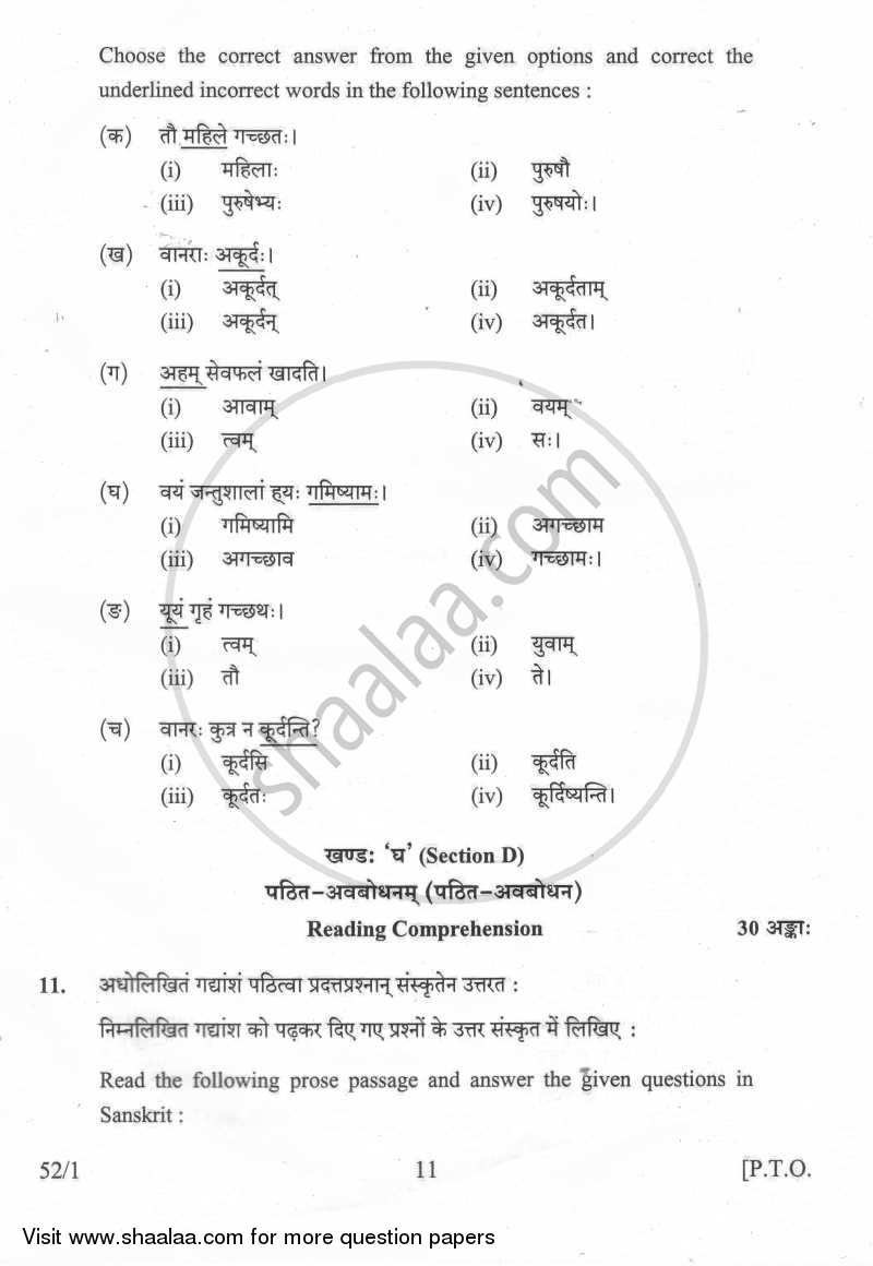 Sanskrit 2014-2015 Class 10 - CBSE (Central Board of Secondary Education) question paper with PDF download