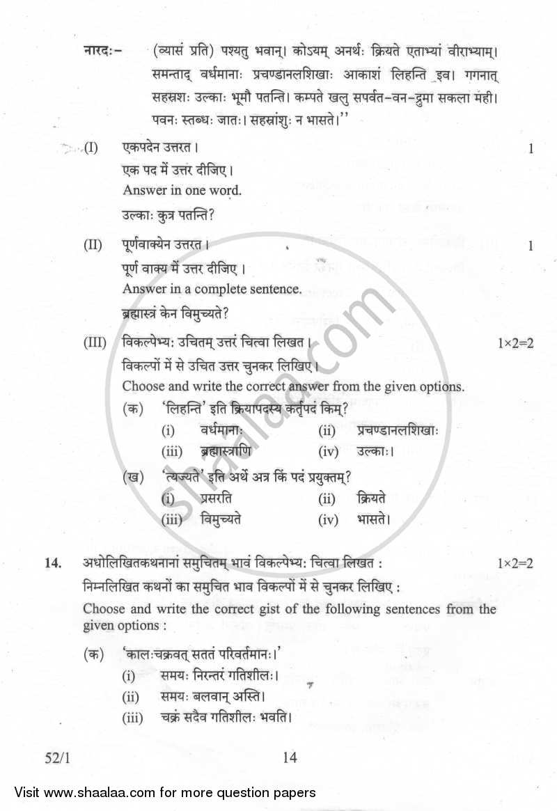 Sanskrit 2014-2015 Class 10 - CBSE (Central Board of Secondary Education) question paper with PDF download