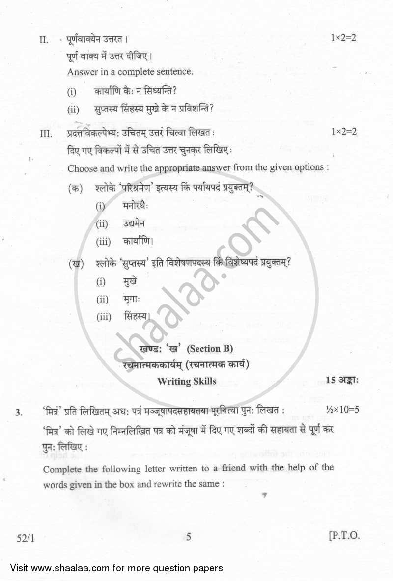 Sanskrit 2014-2015 Class 10 - CBSE (Central Board of Secondary Education) question paper with PDF download