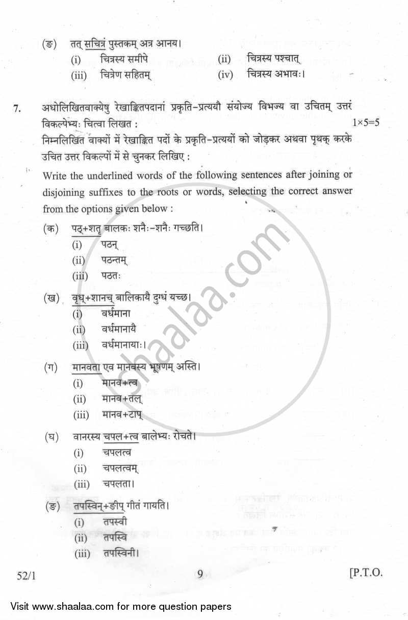 Sanskrit 2014-2015 Class 10 - CBSE (Central Board of Secondary Education) question paper with PDF download