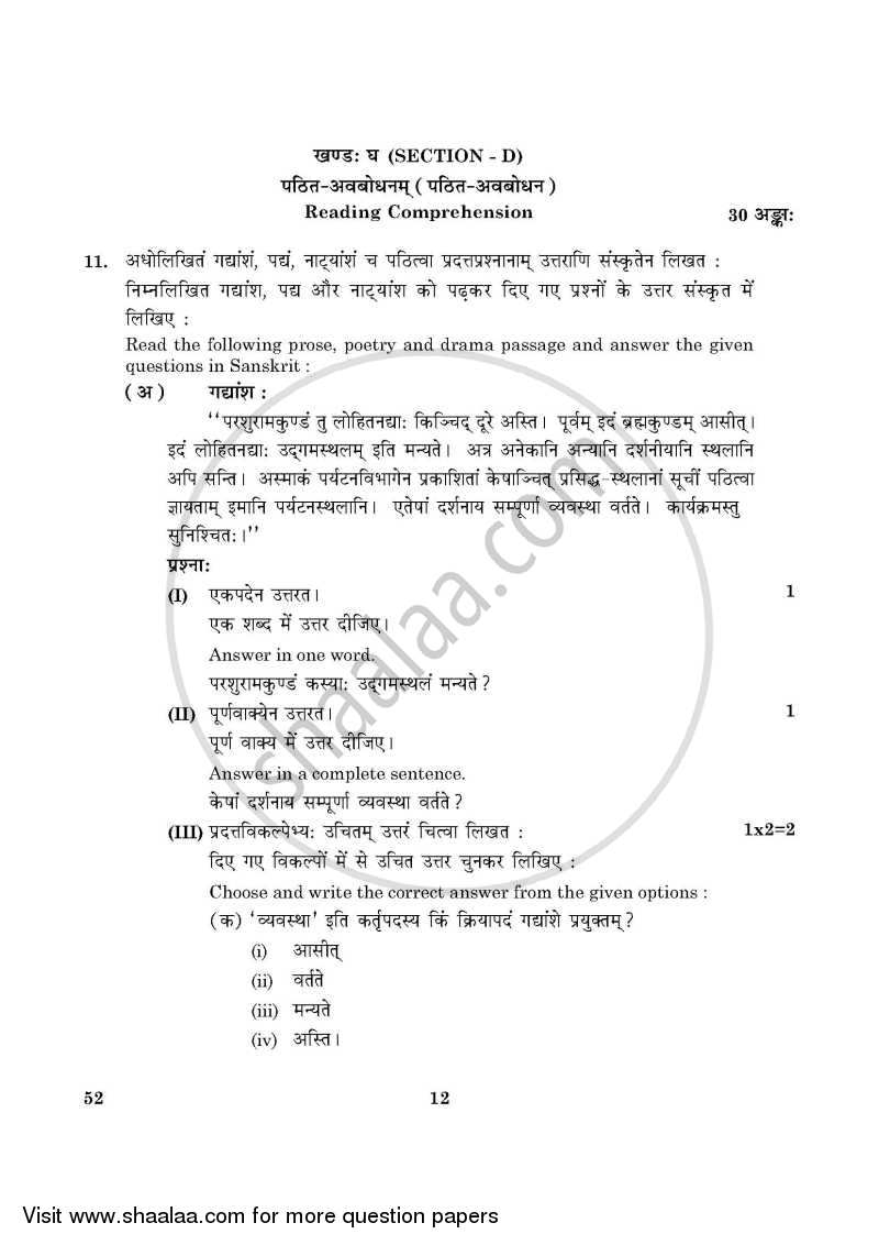Sanskrit 2015-2016 Class 10 - CBSE (Central Board of Secondary Education) question paper with PDF download