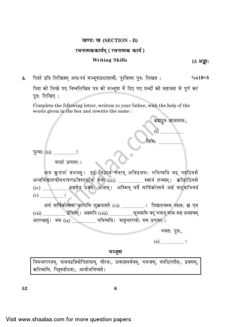 Sanskrit 2015-2016 Class 10 - CBSE (Central Board of Secondary Education) question paper with PDF download
