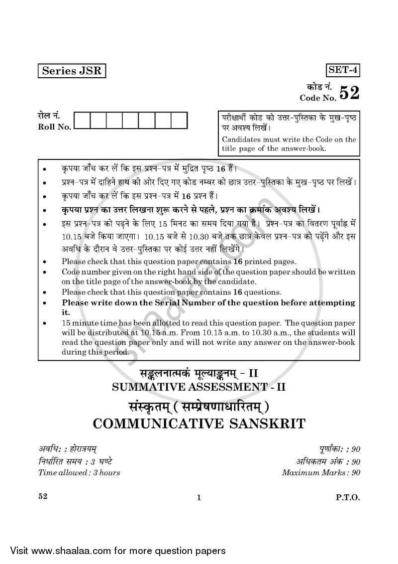 Sanskrit 2015-2016 Class 10 - CBSE (Central Board of Secondary Education) question paper with PDF download