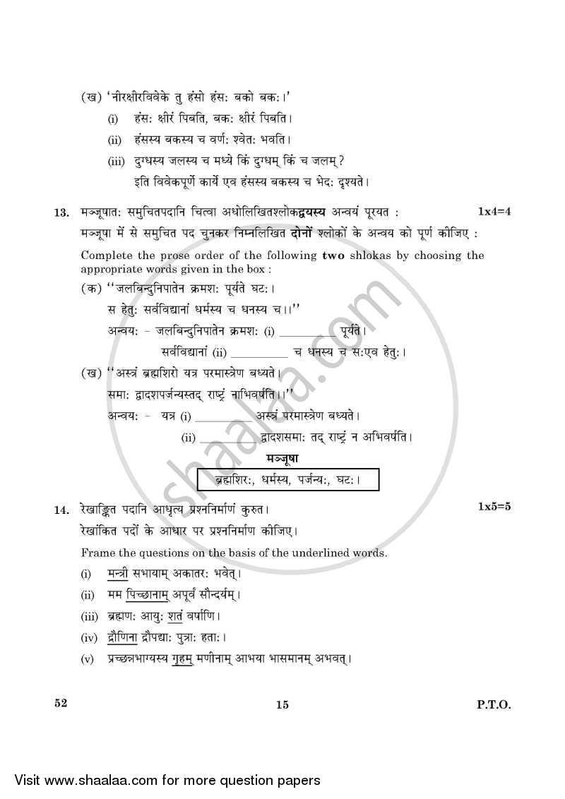 Sanskrit 2015-2016 Class 10 - CBSE (Central Board of Secondary Education) question paper with PDF download