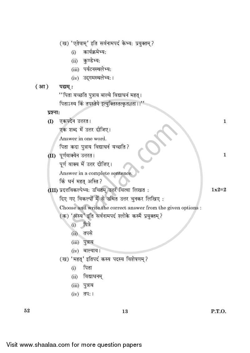 Sanskrit 2015-2016 Class 10 - CBSE (Central Board of Secondary Education) question paper with PDF download