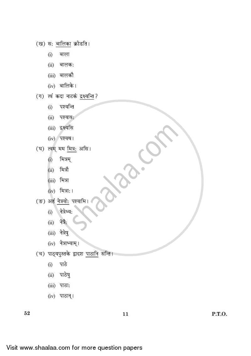 Sanskrit 2015-2016 Class 10 - CBSE (Central Board of Secondary Education) question paper with PDF download