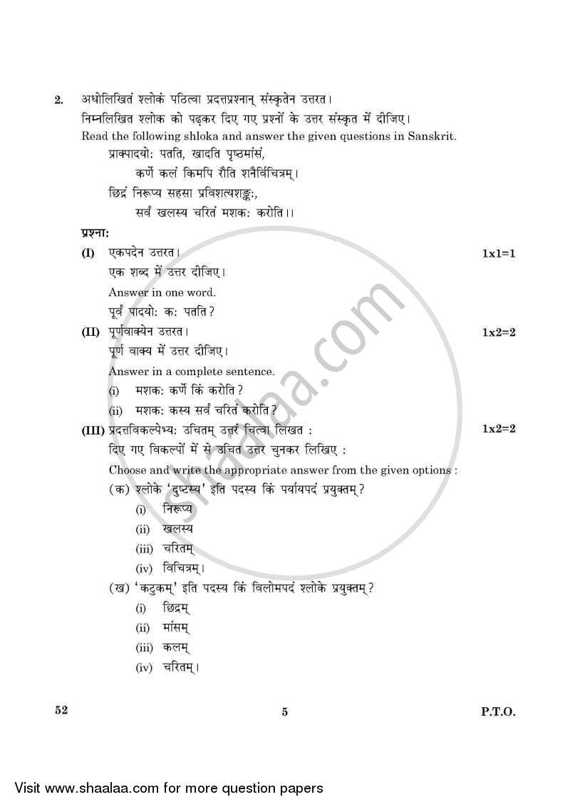 Sanskrit 2015-2016 Class 10 - CBSE (Central Board of Secondary Education) question paper with PDF download