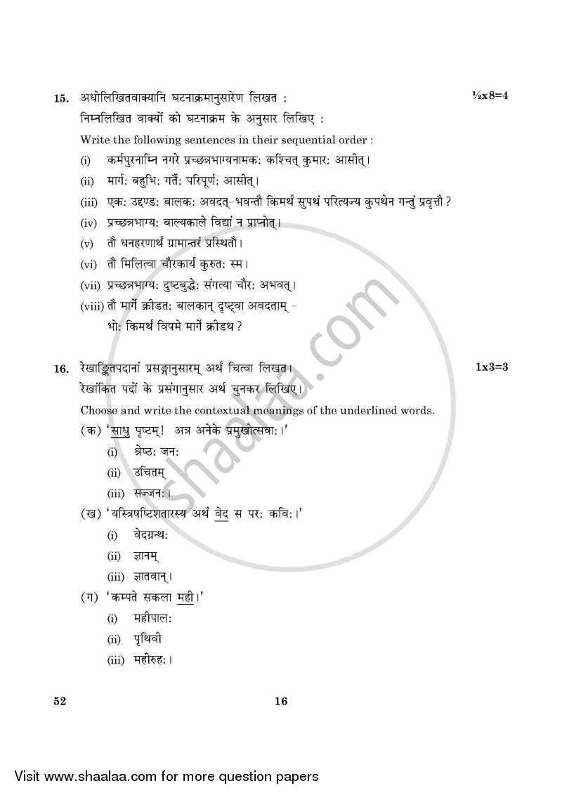 Sanskrit 2015-2016 Class 10 - CBSE (Central Board of Secondary Education) question paper with PDF download