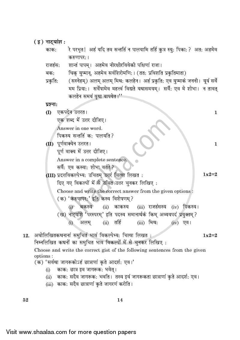 Sanskrit 2015-2016 Class 10 - CBSE (Central Board of Secondary Education) question paper with PDF download