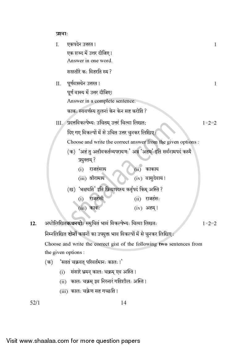 Sanskrit 2015-2016 Class 10 - CBSE (Central Board of Secondary Education) question paper with PDF download