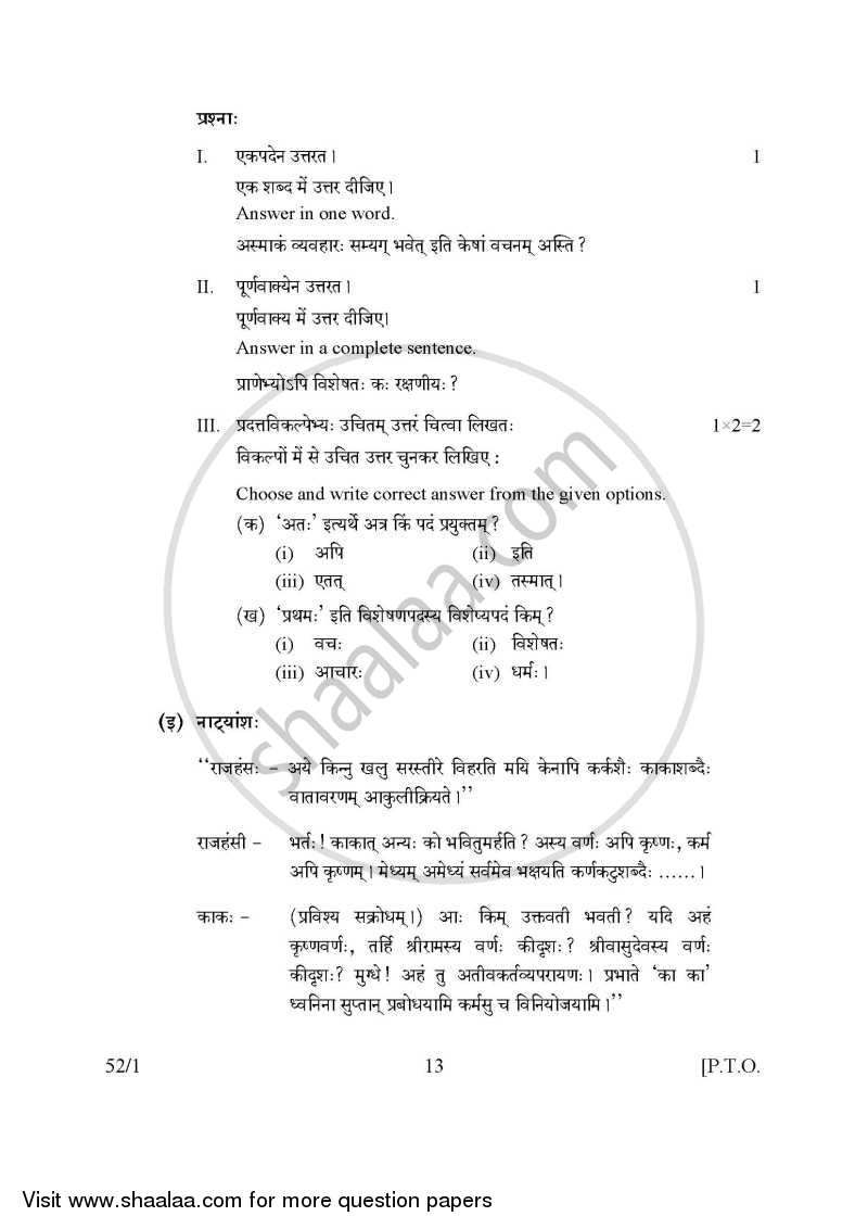 Sanskrit 2015-2016 Class 10 - CBSE (Central Board of Secondary Education) question paper with PDF download