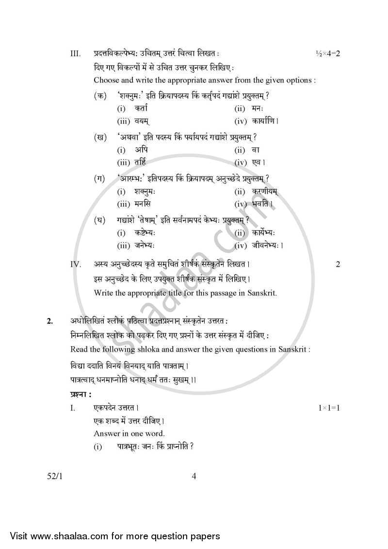 Sanskrit 2015-2016 Class 10 - CBSE (Central Board of Secondary Education) question paper with PDF download