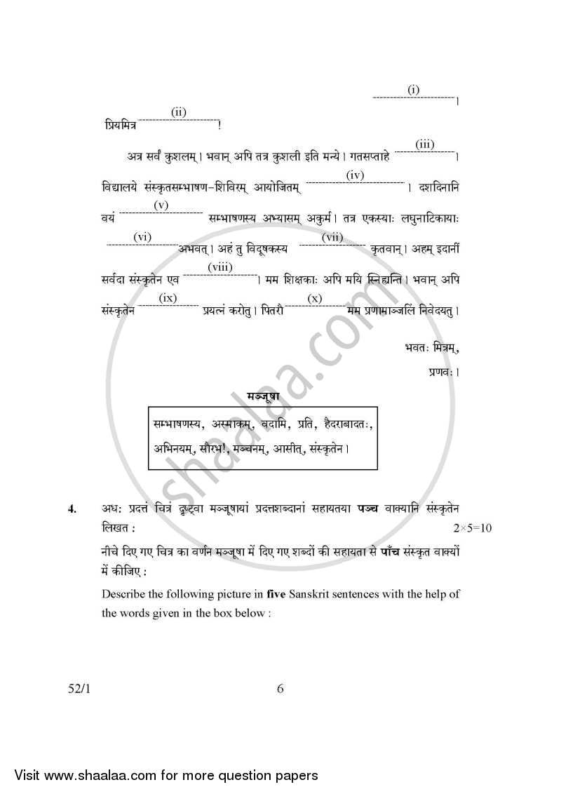 Sanskrit 2015-2016 Class 10 - CBSE (Central Board of Secondary Education) question paper with PDF download