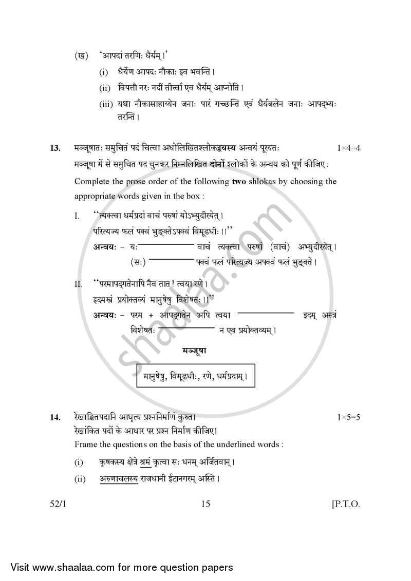 Sanskrit 2015-2016 Class 10 - CBSE (Central Board of Secondary Education) question paper with PDF download