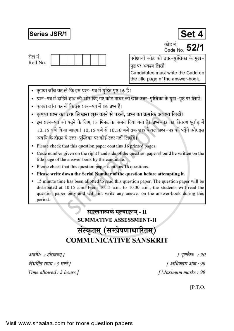 Sanskrit 2015-2016 Class 10 - CBSE (Central Board of Secondary Education) question paper with PDF download