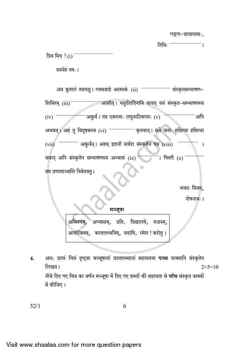 Sanskrit 2016-2017 Class 10 - CBSE (Central Board of Secondary Education) question paper with PDF download