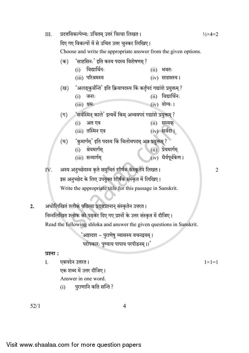 Sanskrit 2016-2017 Class 10 - CBSE (Central Board of Secondary Education) question paper with PDF download