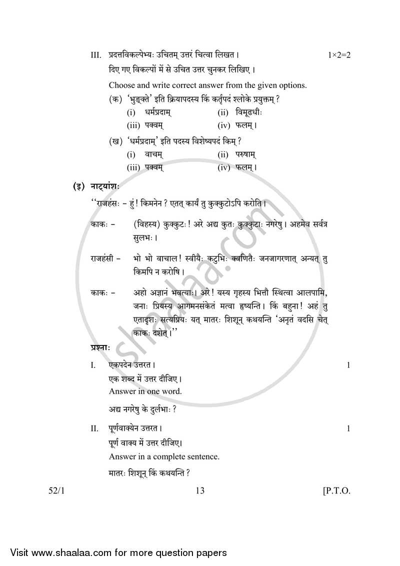 Sanskrit 2016-2017 Class 10 - CBSE (Central Board of Secondary Education) question paper with PDF download