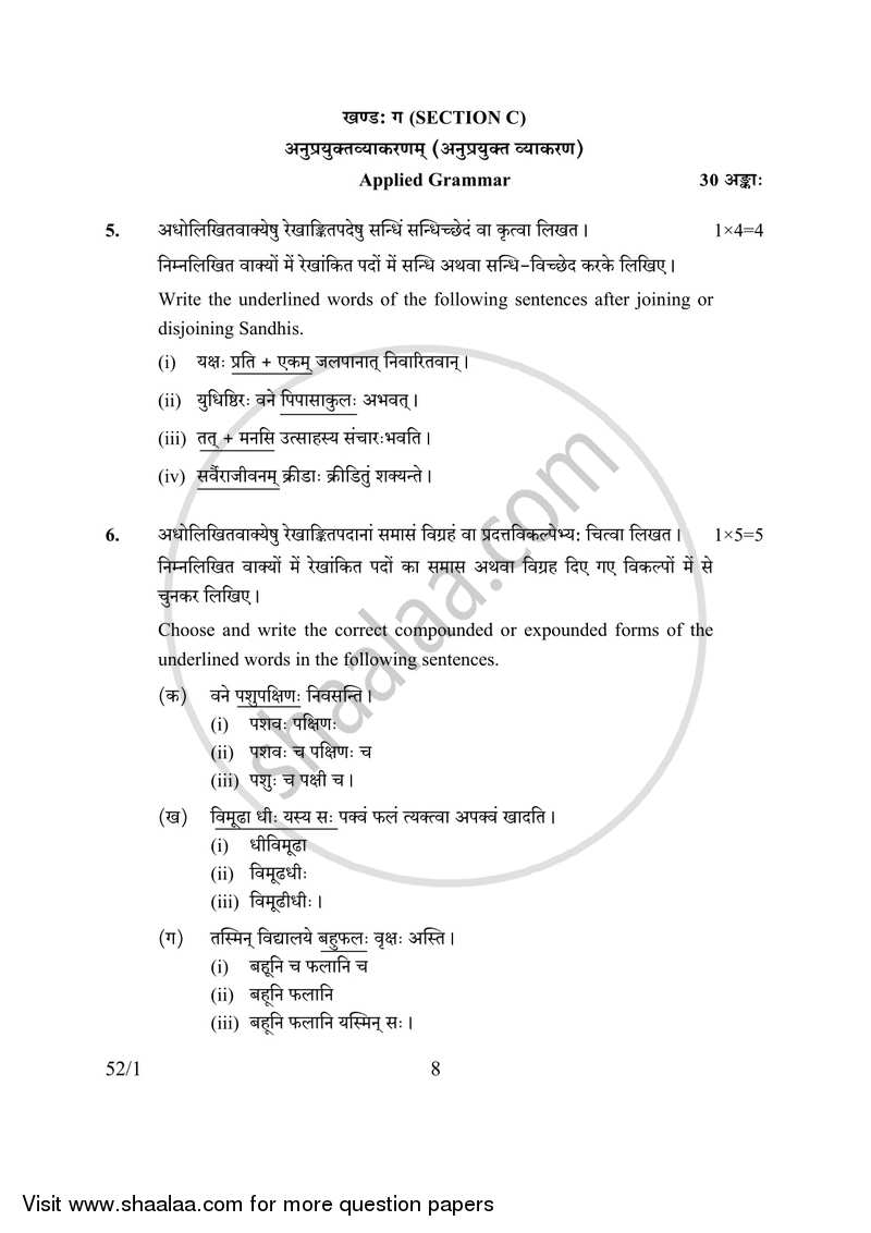 Sanskrit 2016-2017 Class 10 - CBSE (Central Board of Secondary Education) question paper with PDF download