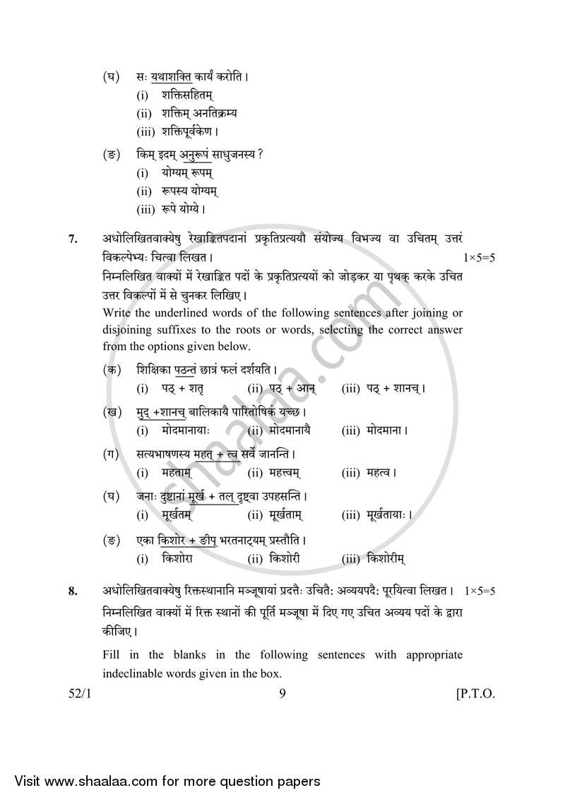 Sanskrit 2016-2017 Class 10 - CBSE (Central Board of Secondary Education) question paper with PDF download
