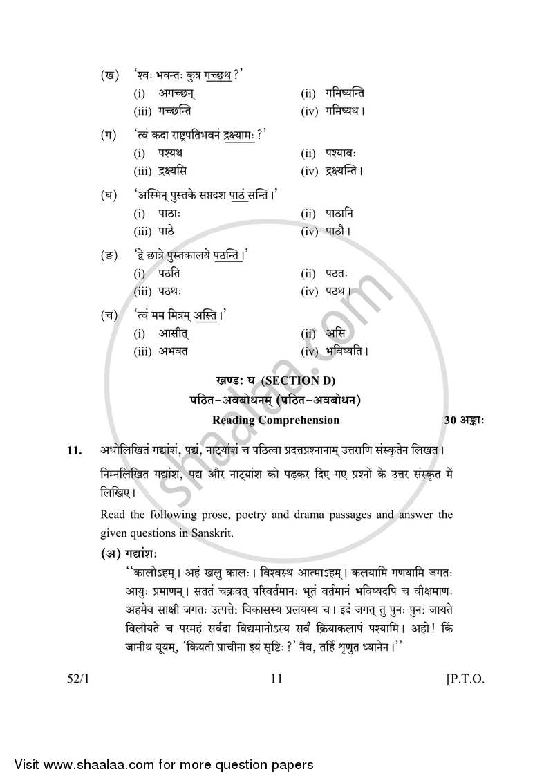 Sanskrit 2016-2017 Class 10 - CBSE (Central Board of Secondary Education) question paper with PDF download