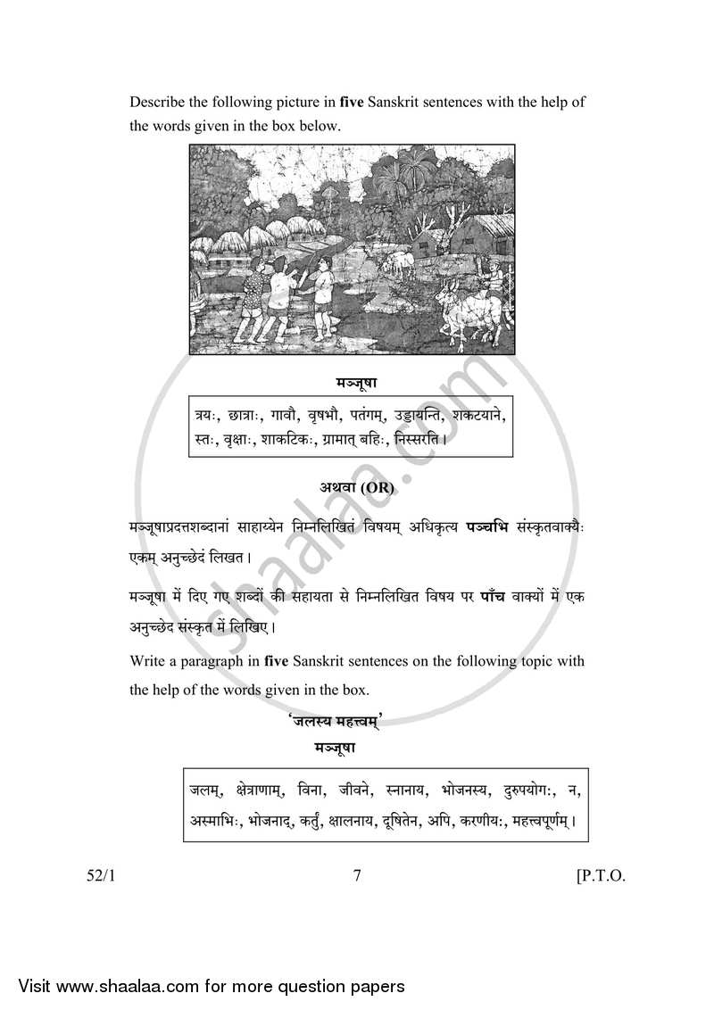 Sanskrit 2016-2017 Class 10 - CBSE (Central Board of Secondary Education) question paper with PDF download