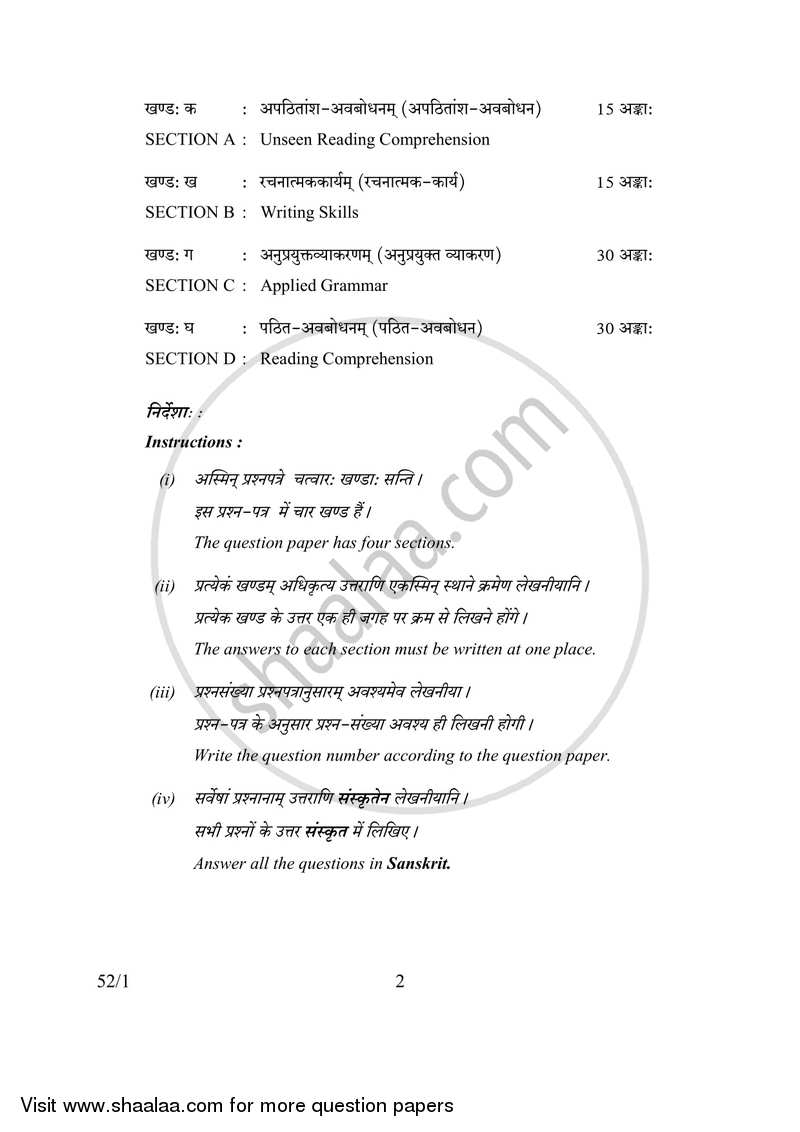 Sanskrit 2016-2017 Class 10 - CBSE (Central Board of Secondary Education) question paper with PDF download