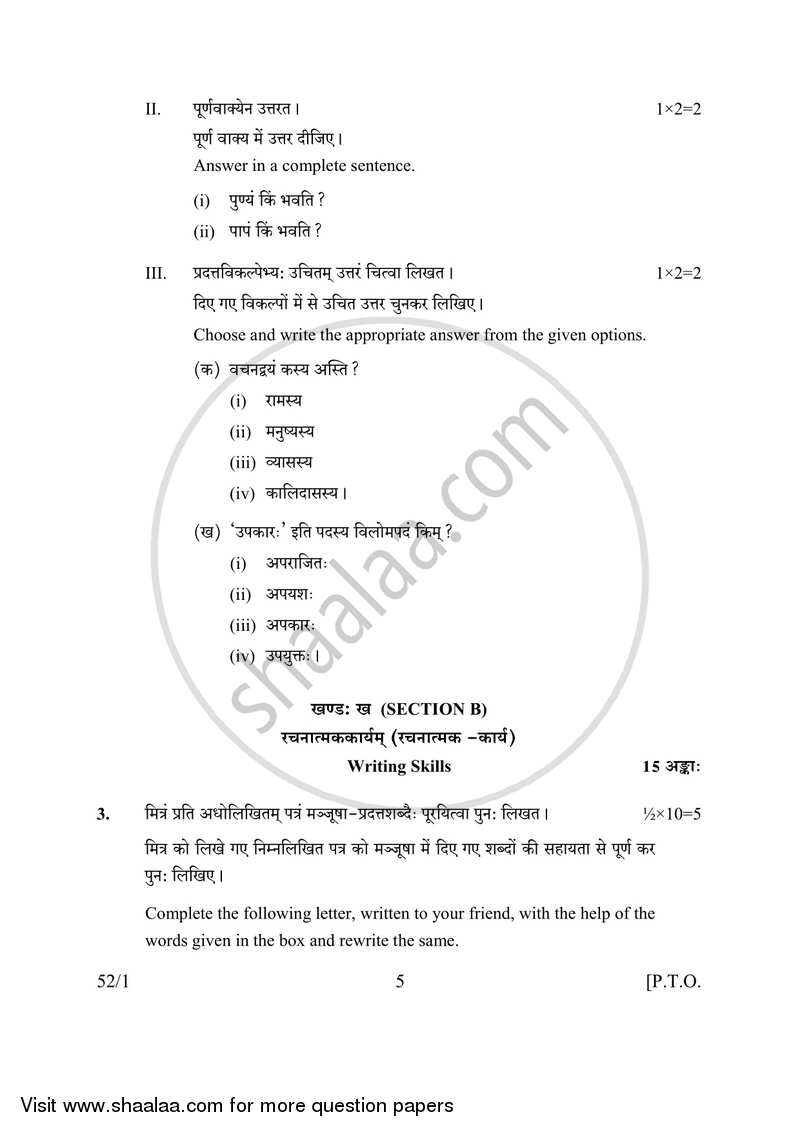 Sanskrit 2016-2017 Class 10 - CBSE (Central Board of Secondary Education) question paper with PDF download