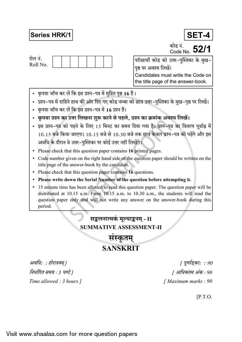 Sanskrit 2016-2017 Class 10 - CBSE (Central Board of Secondary Education) question paper with PDF download
