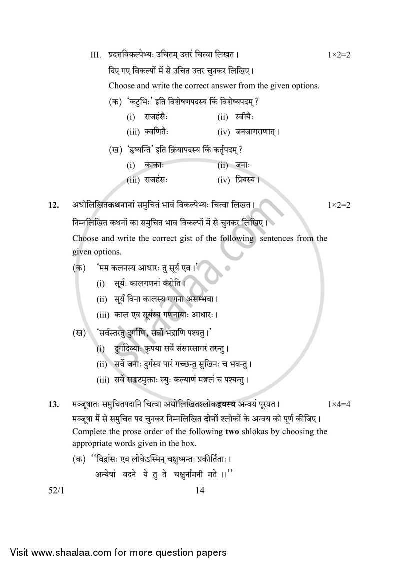 Sanskrit 2016-2017 Class 10 - CBSE (Central Board of Secondary Education) question paper with PDF download