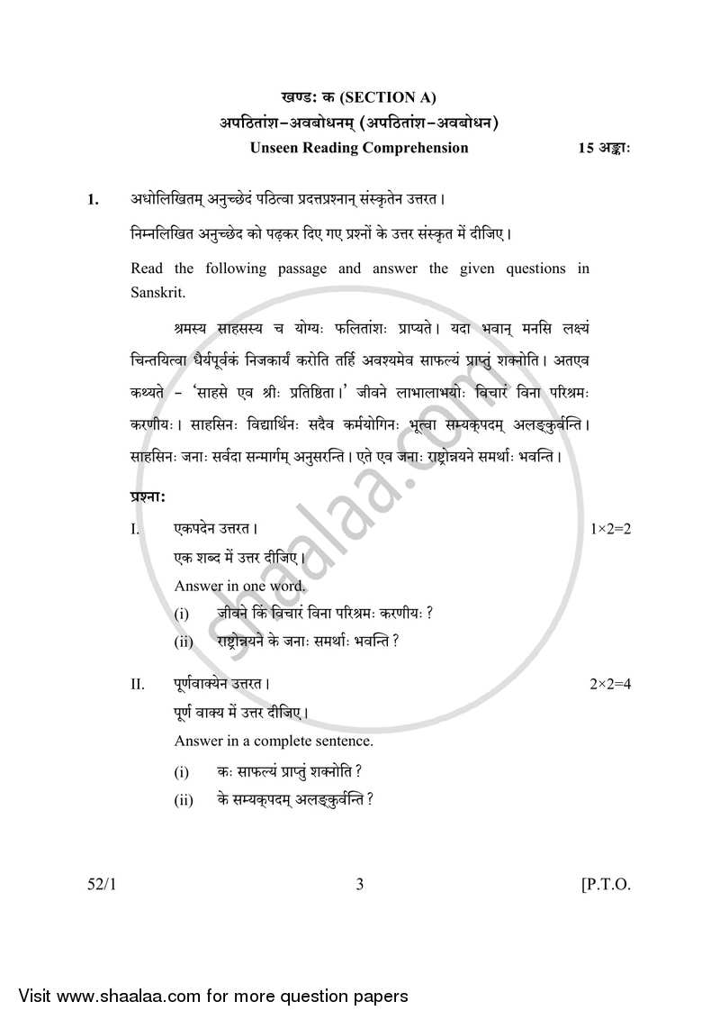Sanskrit 2016-2017 Class 10 - CBSE (Central Board of Secondary Education) question paper with PDF download