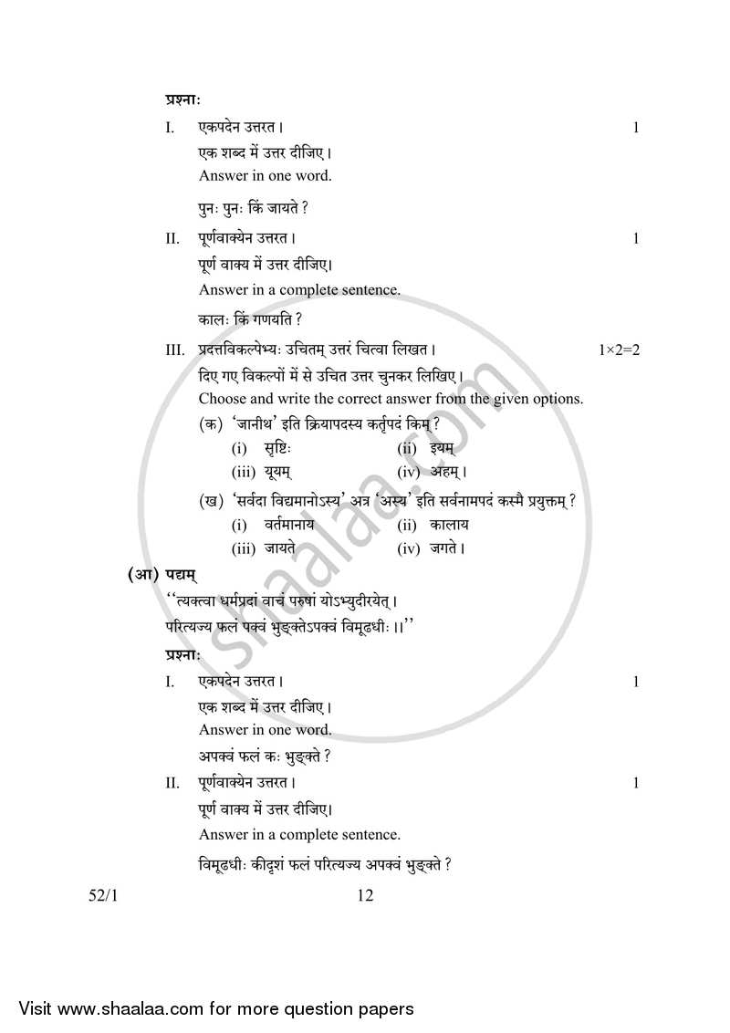 Sanskrit 2016-2017 Class 10 - CBSE (Central Board of Secondary Education) question paper with PDF download