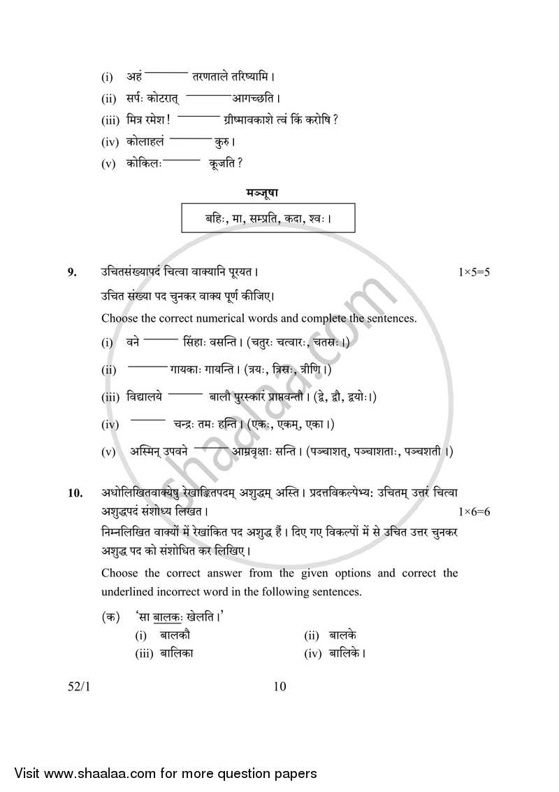 Sanskrit 2016-2017 Class 10 - CBSE (Central Board of Secondary Education) question paper with PDF download