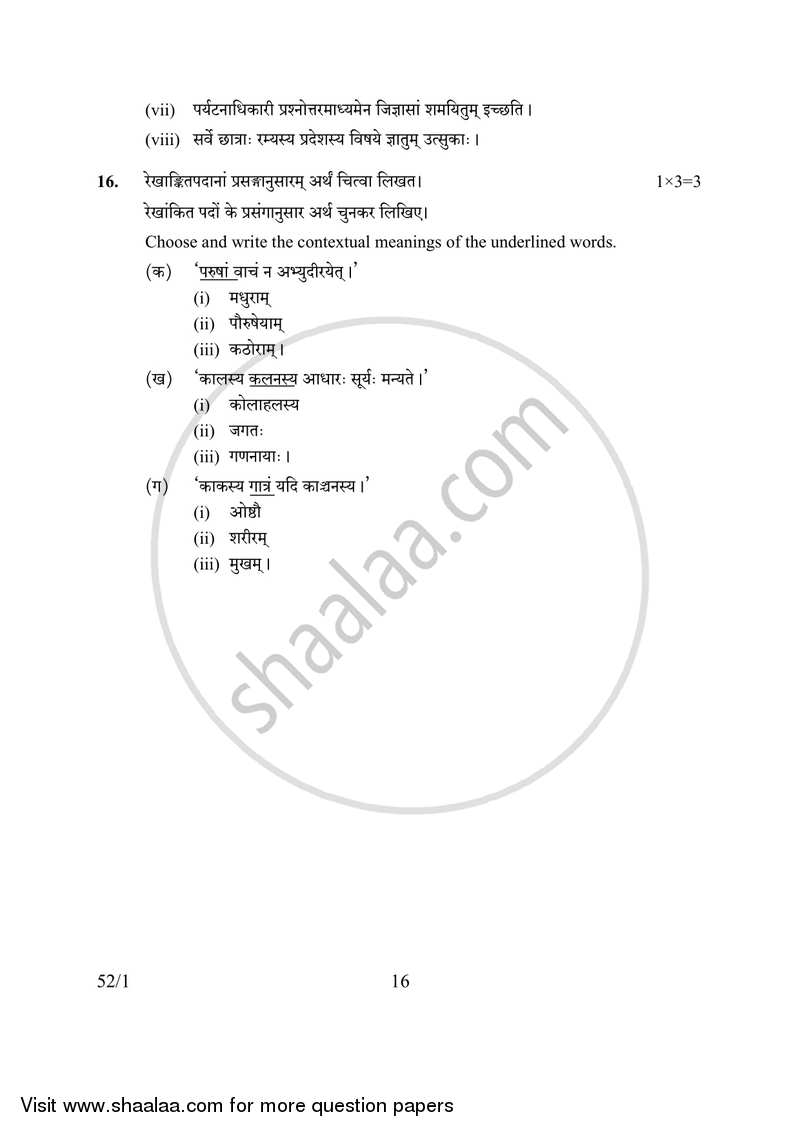 Sanskrit 2016-2017 Class 10 - CBSE (Central Board of Secondary Education) question paper with PDF download