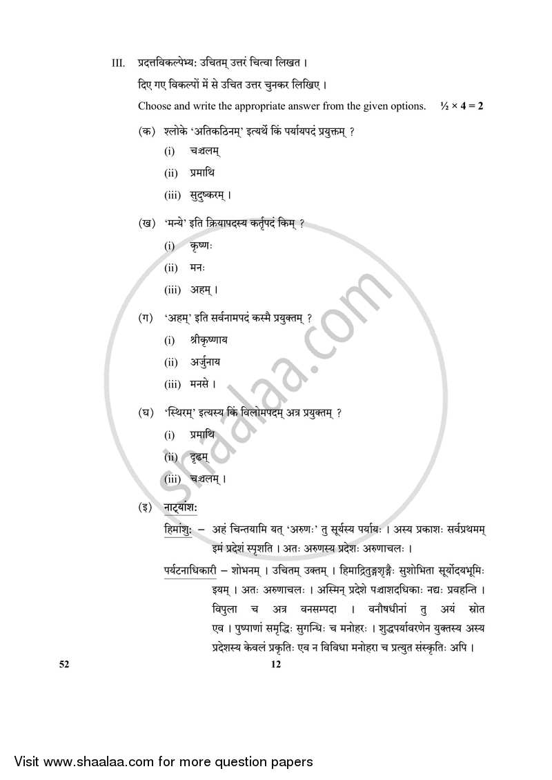Sanskrit 2017-2018 Class 10 - CBSE (Central Board of Secondary Education) question paper with PDF download