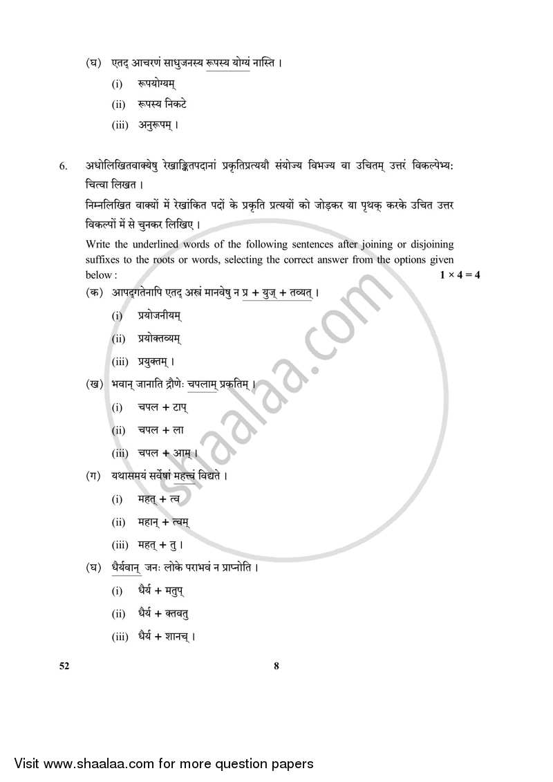 Sanskrit 2017-2018 Class 10 - CBSE (Central Board of Secondary Education) question paper with PDF download