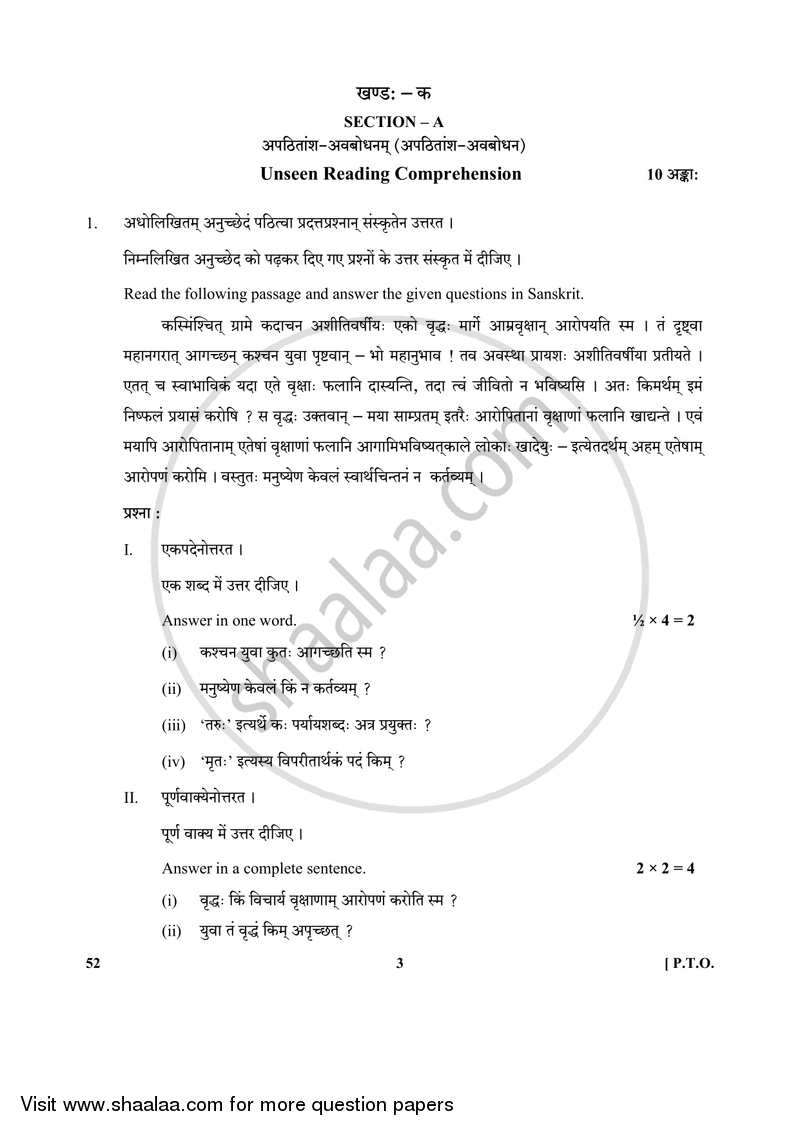 Sanskrit 2017-2018 Class 10 - CBSE (Central Board of Secondary Education) question paper with PDF download