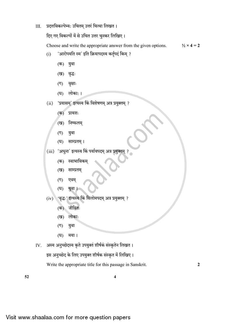 Sanskrit 2017-2018 Class 10 - CBSE (Central Board of Secondary Education) question paper with PDF download