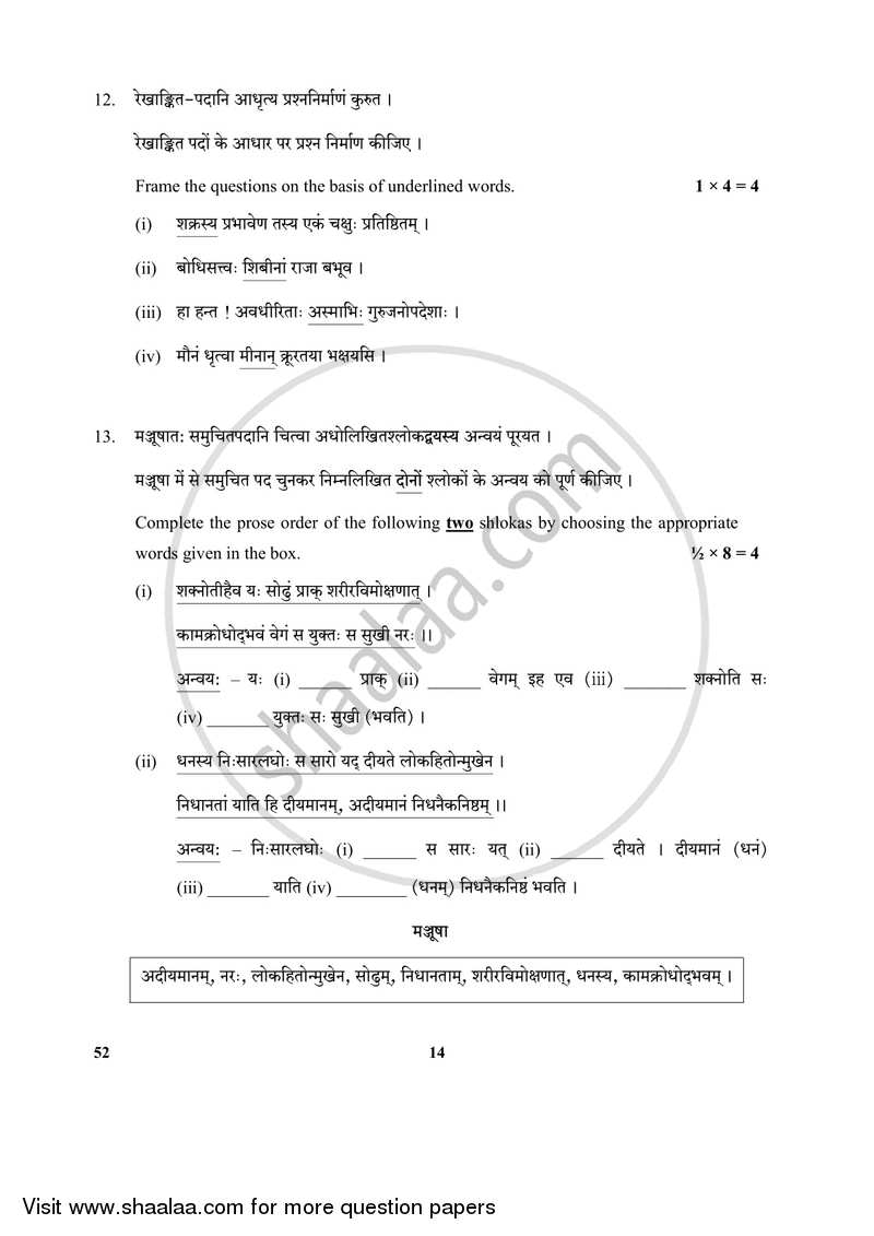 Sanskrit 2017-2018 Class 10 - CBSE (Central Board of Secondary Education) question paper with PDF download