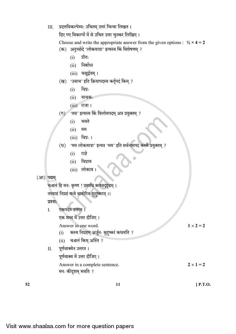 Sanskrit 2017-2018 Class 10 - CBSE (Central Board of Secondary Education) question paper with PDF download
