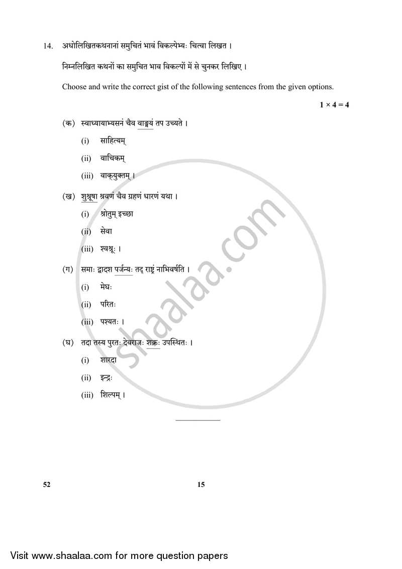 Sanskrit 2017-2018 Class 10 - CBSE (Central Board of Secondary Education) question paper with PDF download