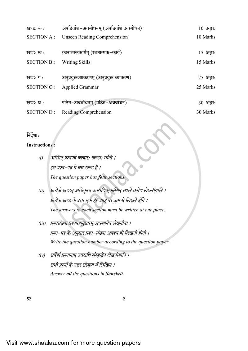 Sanskrit 2017-2018 Class 10 - CBSE (Central Board of Secondary Education) question paper with PDF download