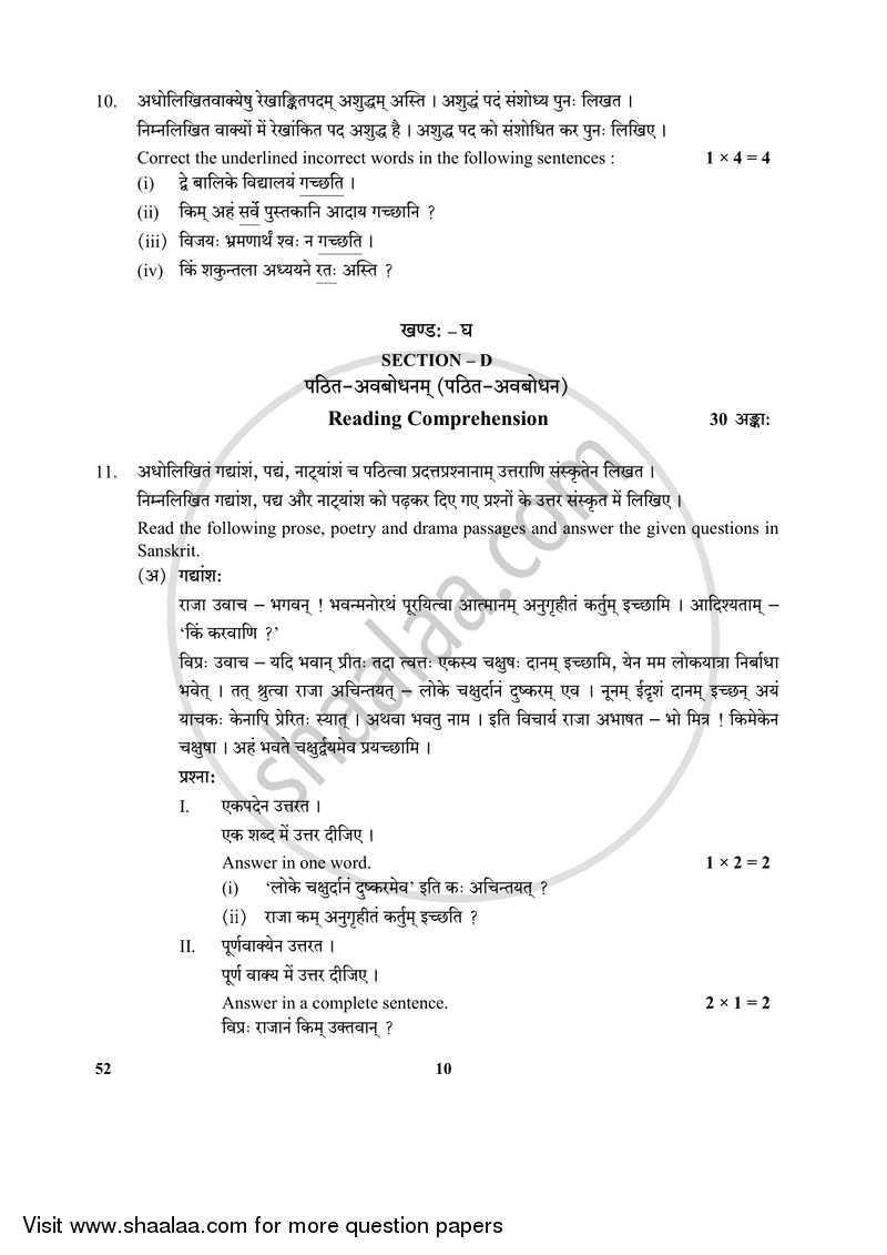 Sanskrit 2017-2018 Class 10 - CBSE (Central Board of Secondary Education) question paper with PDF download